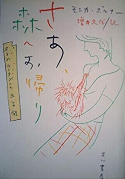 さあ森へお帰り