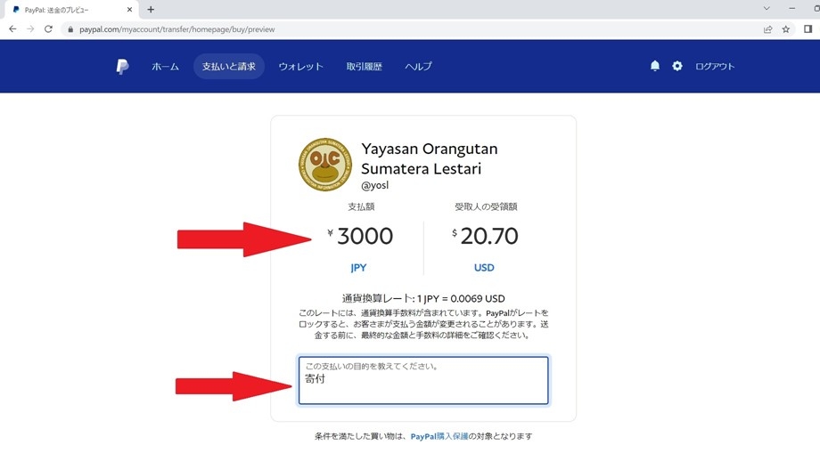 ステップ4:金額と目的を入力 ステップ4:金額と目的を入力