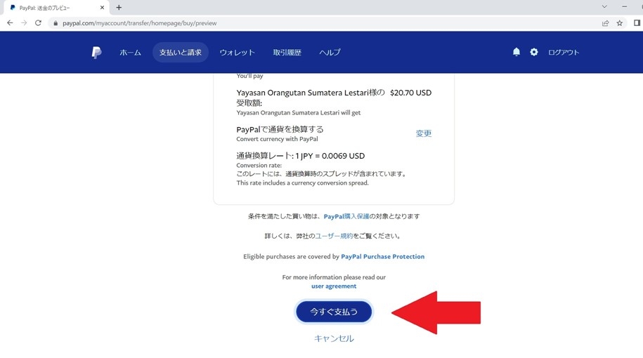 ステップ5:支払実行 ステップ5:支払実行