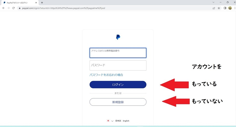 ステップ３：PAYPALでログイン