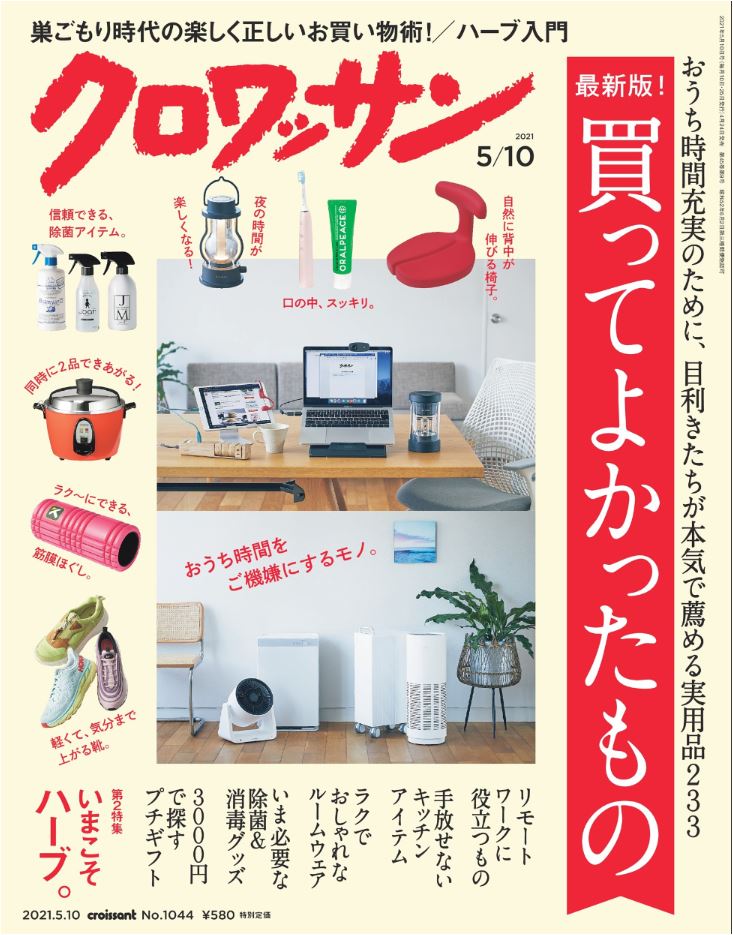 【メディア情報】「クロワッサン」5月10日号　動物行動学者の松原始氏×代表黒鳥の対談掲載