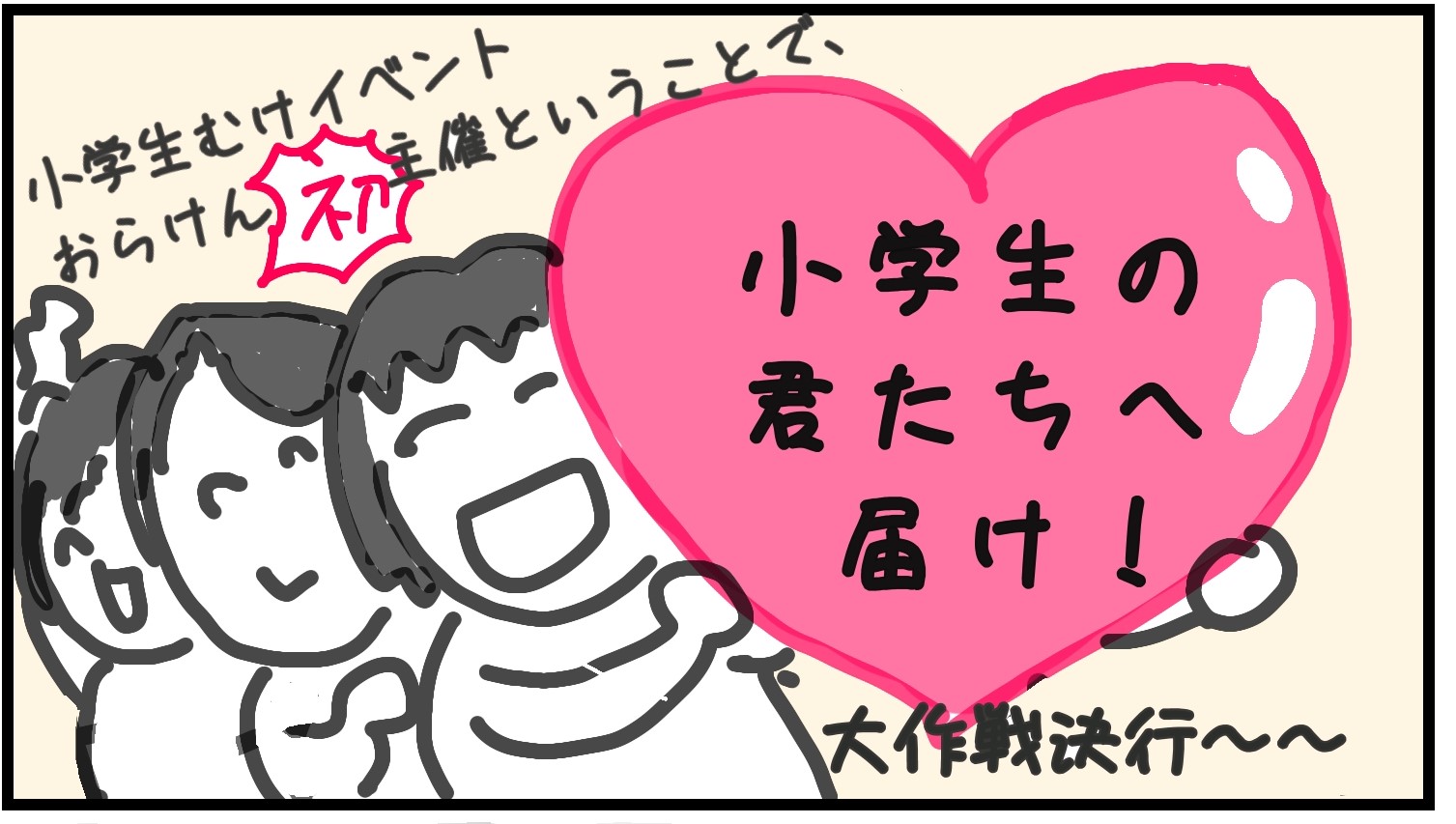 【4コマ漫画】0815トークイベント「オランウータンに会いたい」御礼！