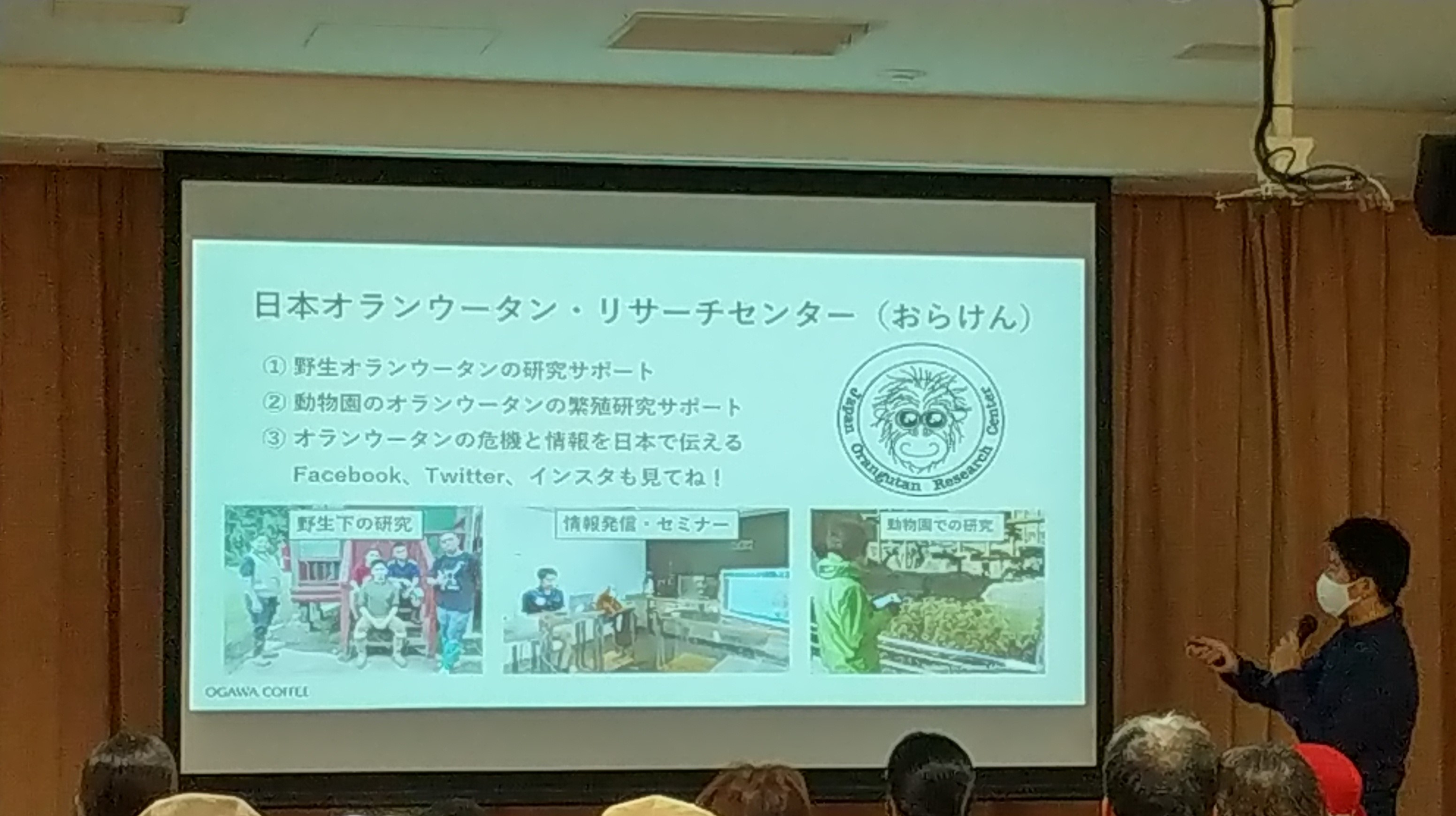 【活動レポート】京都市動物園開催「10/12~オランウータンの森のなかまたち展」「10/11インスタグラムライブ」「10/24動物園ＤＥサイエンストーク」